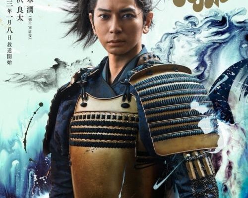 Что бы сделал Иэясу (2023)